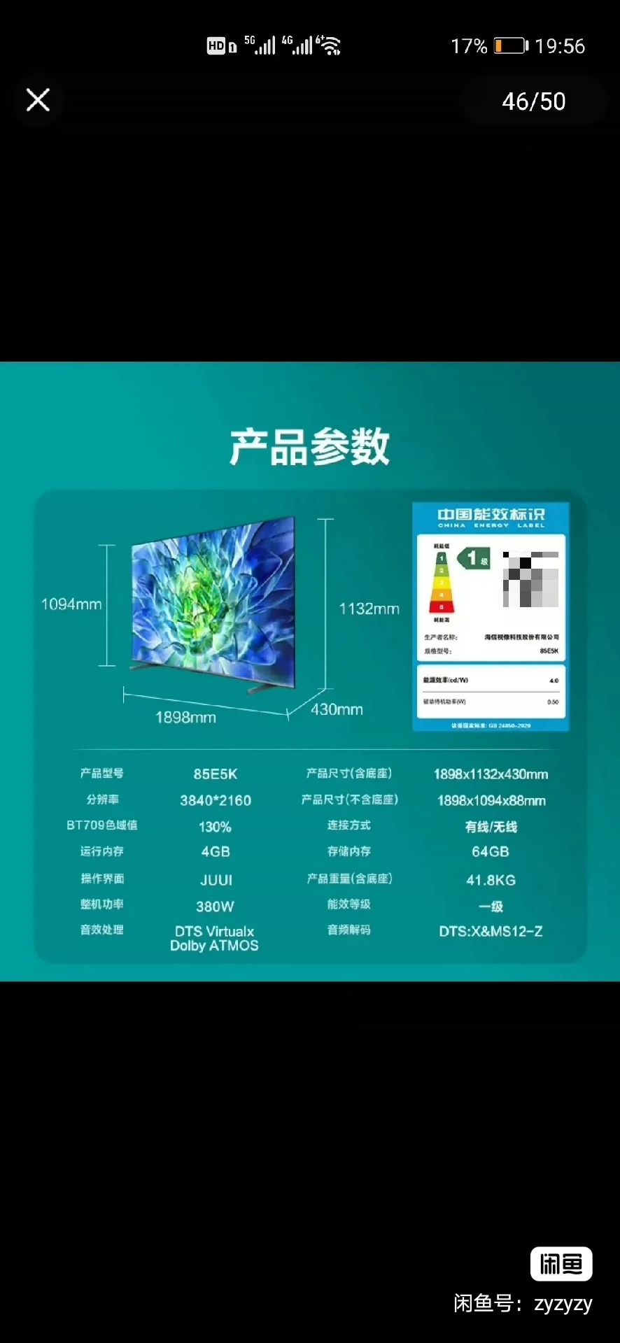 个人出售海信85寸电视85E5K 机器不到一年 老人基本不看 放着也是放着 出售 一口价 不刀 其它勿扰免开尊口